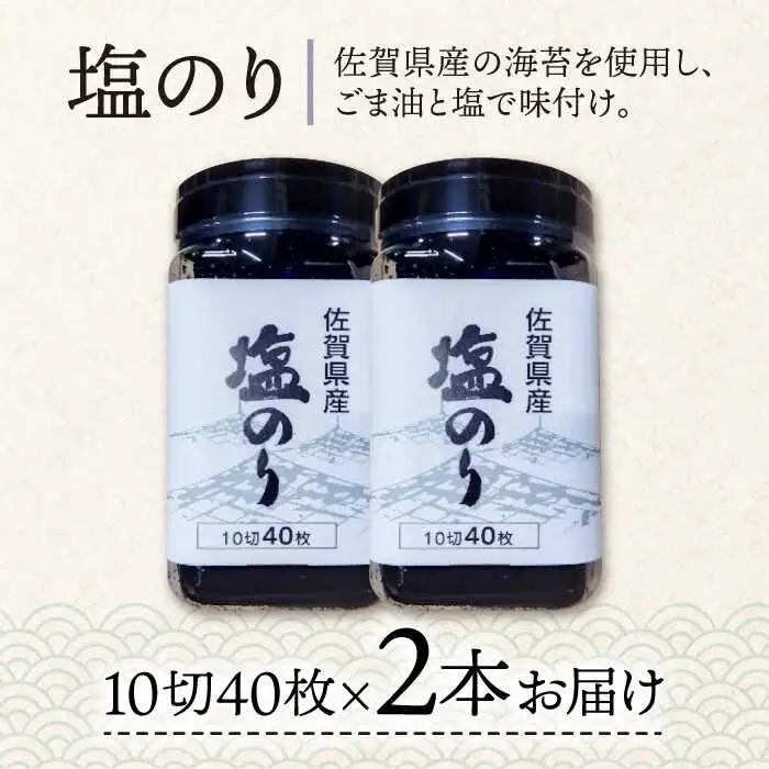佐賀海苔 ボトル 2本セット 塩海苔 海苔[FBC037]