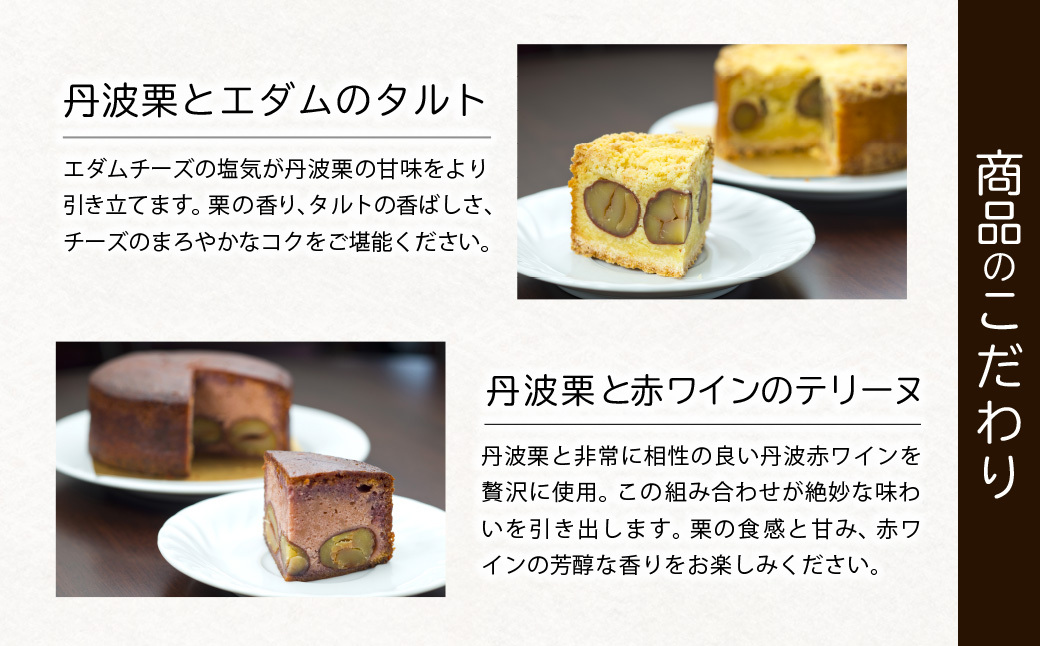 丹波栗100%使用 「丹波栗と赤ワインのテリーヌ」 ふるさと納税 人気 スイーツ ケーキ テリーヌ 丹波栗 赤ワイン 栗 くり マロン お菓子 洋菓子 焼き菓子 誕生日 お祝い ギフト プレゼント お