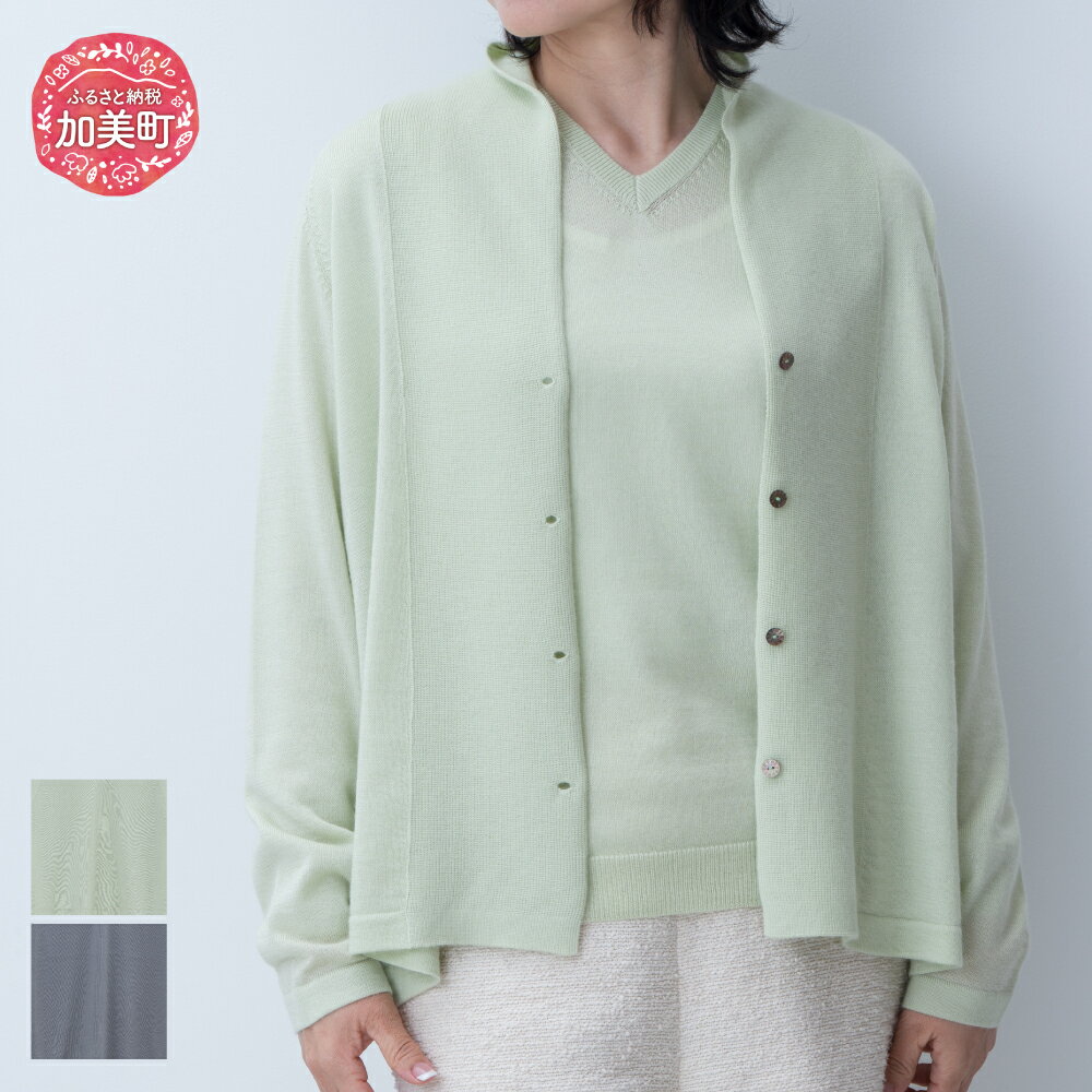 【ふるさと納税】服 カシミヤ×シルク カーディガン 女性用《白田のカシミヤ》【全2色 M / LL】｜ニット 高級 希少 レディース