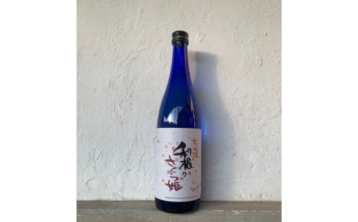 AL-1b 日本酒　地酒「利根のさくら姫」　大吟醸720ml×1本 ／ 日本酒 地酒 大吟醸 利根のさくら姫 720ml