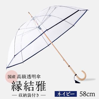 ふるさと納税 旭市 高級透明傘　縁結雅　NV(ネイビー)