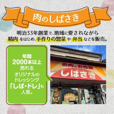 ふるさと納税 大崎市 肉の柴崎 万能しばドレ&焼き豚セット|鳴子温泉の老舗 |  | 03