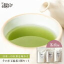 【ふるさと納税】そのぎ茶 玉緑茶 3点セット～茶商編～ 茶 お茶 緑茶 茶葉 東彼杵町/くじらの髭 [BBQ045]