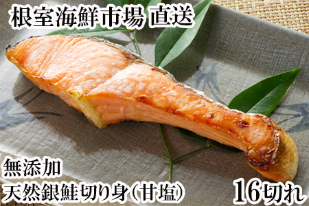 無添加天然銀鮭切身16切 A-14268