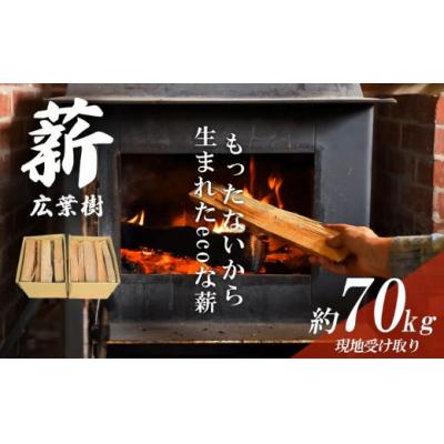 ふるさと納税 小山町 きこりの薪 広葉樹10箱 約70kg (現地受け取り)