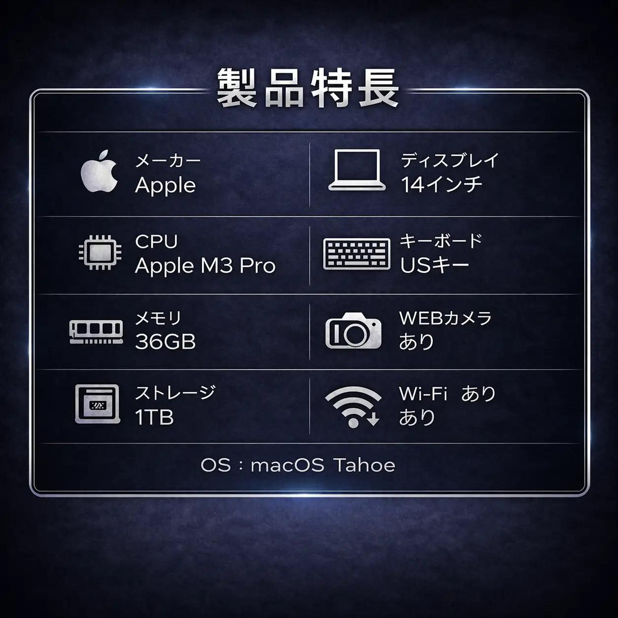 パソコン【厳選整備済｜法人リースアップ品】MacBook Pro 14インチ M3 Pro / 36GB / 1TB｜★美品・動作確認済｜★化粧箱付き【現品限り】｜917-02