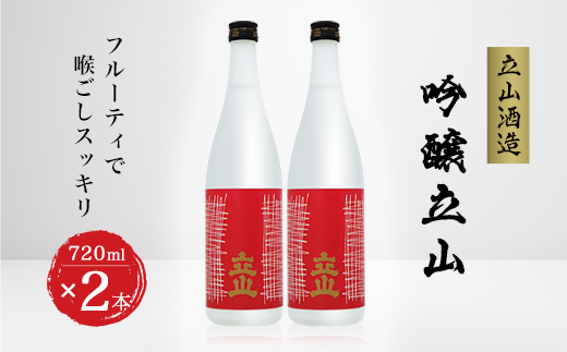 
吟醸立山(720ml 2本セット)【1292888】
