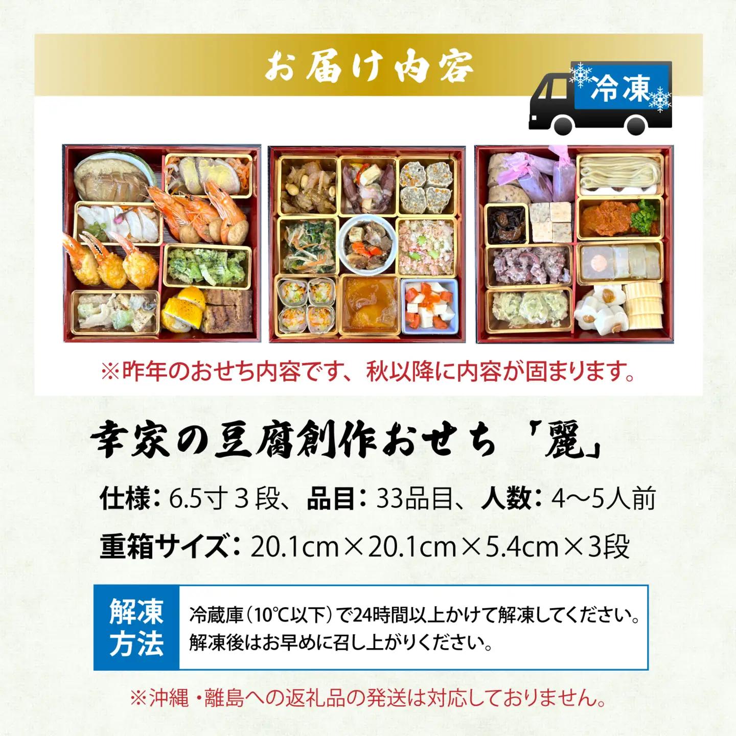 【先行予約】2027年 幸家の豆腐創作おせち「麗」三段重 5人前 迎春おせち料理　K-013001