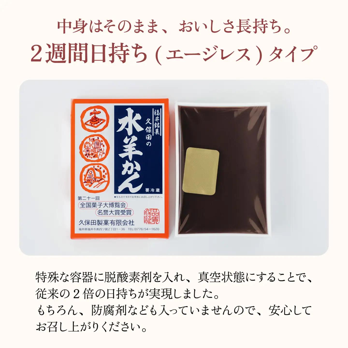 【先行予約】福井名物　久保田の水ようかん　エージレスタイプ5枚【2026年11月上旬より順次発送】 [A-059003] / 羊羹 羊羹