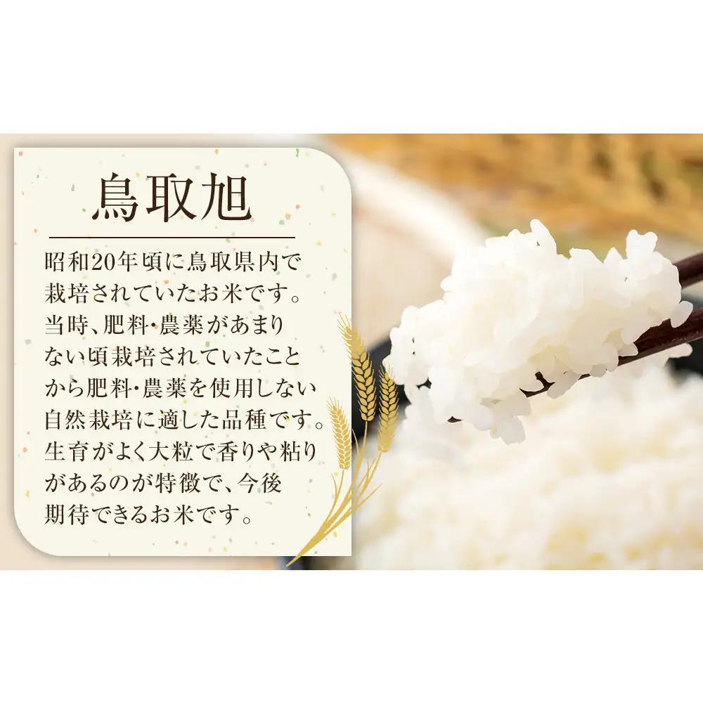 193.日置さん家の自然栽培 米 「 鳥取 旭 」玄米　5kg×2袋 2026年産 | 米