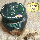 【ふるさと納税】完熟純粋 ハチミツ 百花蜜 600g｜広島県産 はちみつ 蜂蜜 国産 [1443]