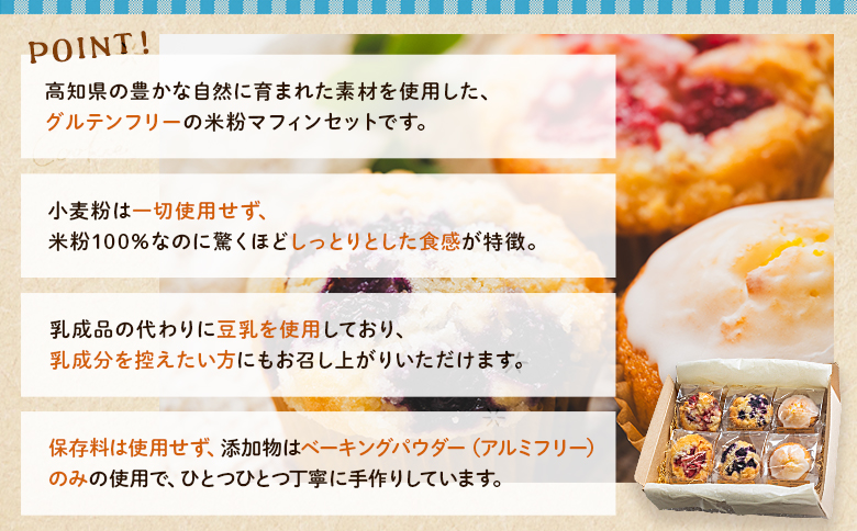 米粉のマフィン 6個入り（苺×2/ブルーベリー×2/レモン×2） gf-0003