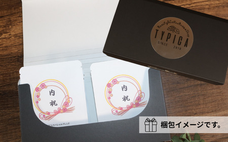 コーヒードリップバッグ 12袋 オリジナルパッケージ 【内祝 フォーマル】 珈琲 ティピカ