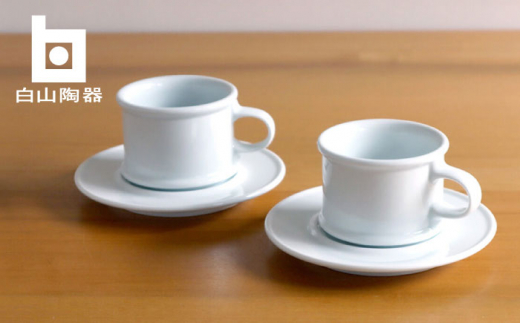 【陶器市特集】【白山陶器】【H型シリーズ】コーヒーカップ＆ソーサー 白磁 2客セット【波佐見焼】 [TA198]