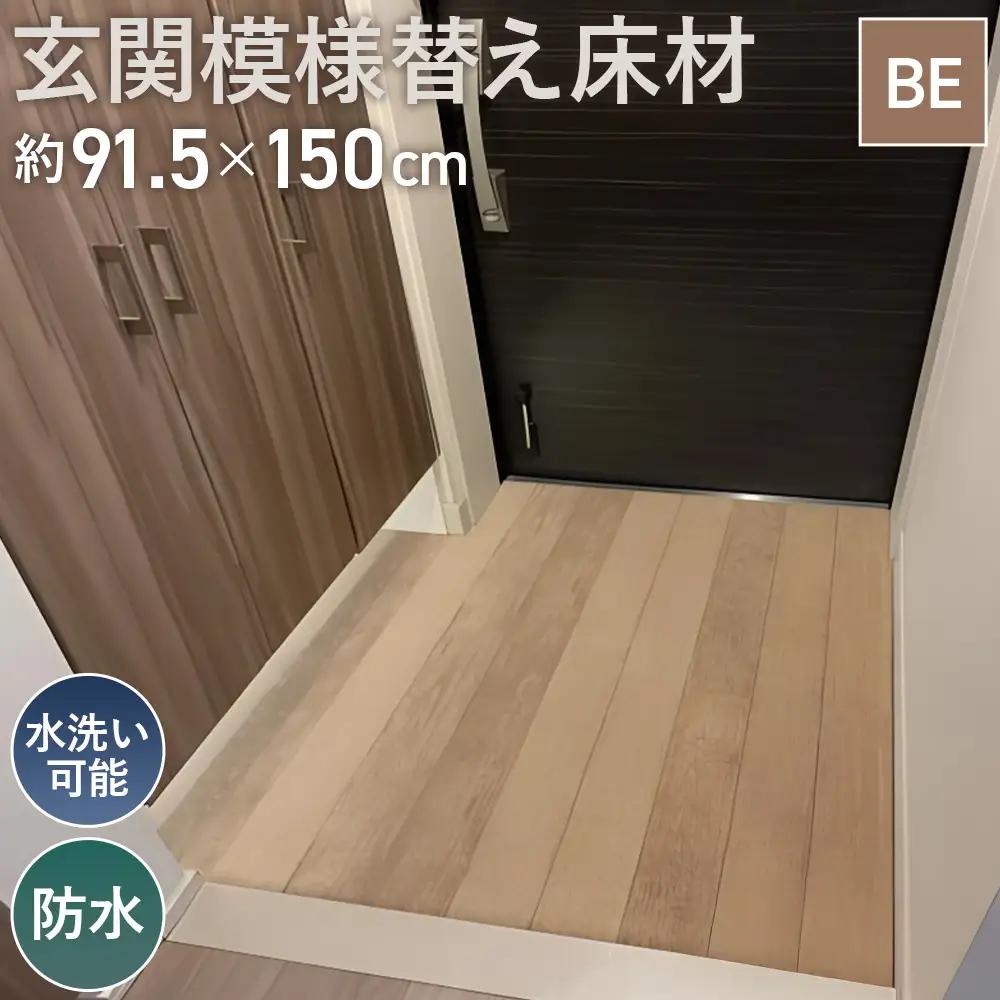 玄関模様替え床材 GRS－03M BE 3kg No.307