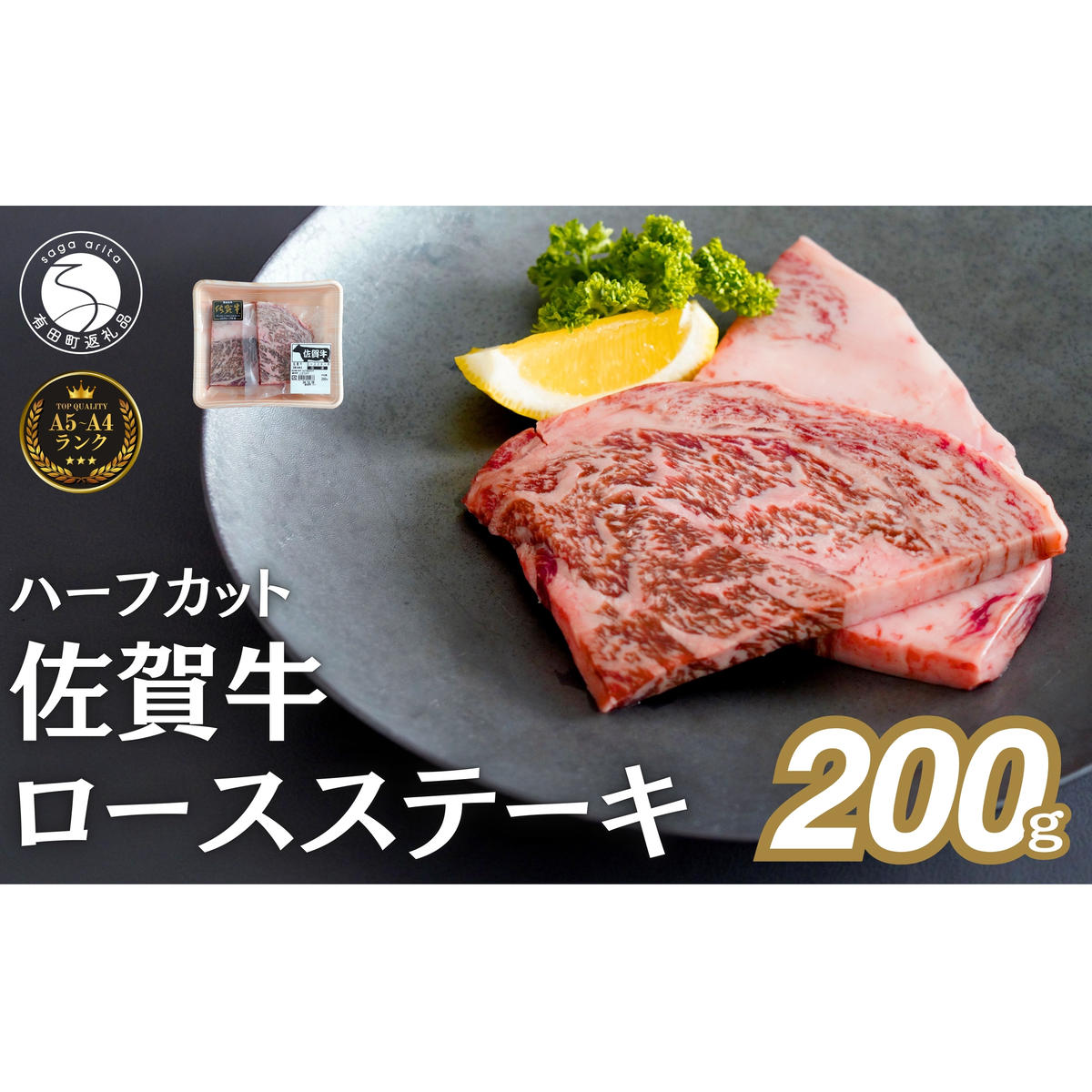 佐賀牛ロースステーキ 200g(2枚入)  肉 佐賀牛 牛肉 おすすめ ギフト 贈答 黒毛和牛 ランキング ロース肉 1.25万円 12500 N12-7
