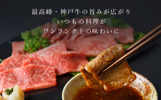 神戸牛 訳あり 切り落とし肉 ・焼肉用 2kg ＜各1kg＞ AS8E9-ASGSY4S | 神戸ビーフ 神戸肉 黒毛和牛 国産和牛 ブランド和牛 牛肉 牛 肉 お肉 兵庫県 朝来市