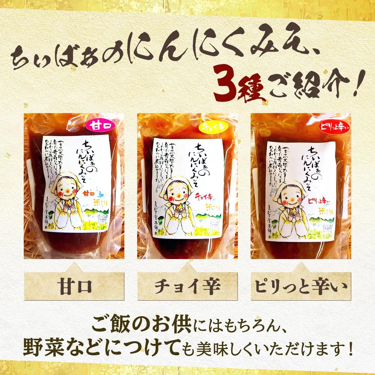 ちぃばぁのにんにくみそ＆黒にんにくセット 【送料無料 青森県 七戸町 にんにく ガーリック 味噌 ご飯のお供】　【02402-0150】
