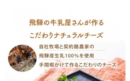 ＜牧成舎＞飛騨の牛乳屋さんが作った こだわりの フレッシュモッツァレラチーズ（100g×2個）| チーズ DF036