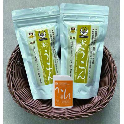 ふるさと納税 大月市 秋うこん 600粒×2パック+ミニボトル30粒 |  | 01