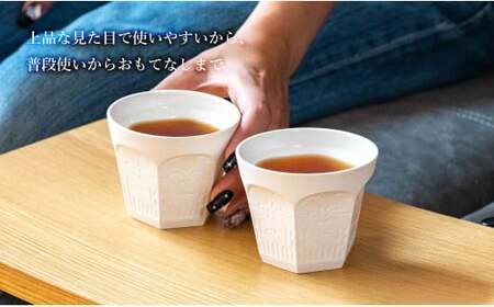 有田焼 切り紙文様のレリーフ 樹葉蕾花 ティーカップ 2個 セット (パステルアイボリー) 切り紙作家「矢口加奈子」とのコラボ【ワークショップワイズケイ】カップ コップ 食器 コーヒーカップ 小鉢 白
