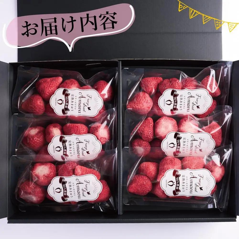 形も味もそのまま楽しめる！完熟あまおう【フリーズドライギフトセット】 (20g×6袋)