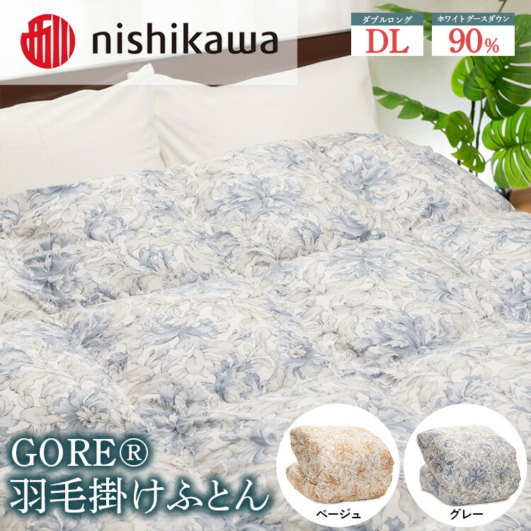 【ふるさと納税】【選べるカラー】nishikawa（西川）のGORE®羽毛掛けふとん 190×210cm MS4651 KA25375604 ※離島への配送不可｜羽毛布団 掛け布団 寝具 ベッド 睡眠 快眠 日本製
