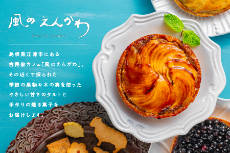 季節のタルト13cmと焼き菓子2種セット【KE-1】[送料無料 季節のタルト タルト クッキー イチゴ 苺 ブルーベリー 栗 胡桃 詰め合わせ 手作り 果物 木の実 サクサク お菓子 洋菓子 スイーツ