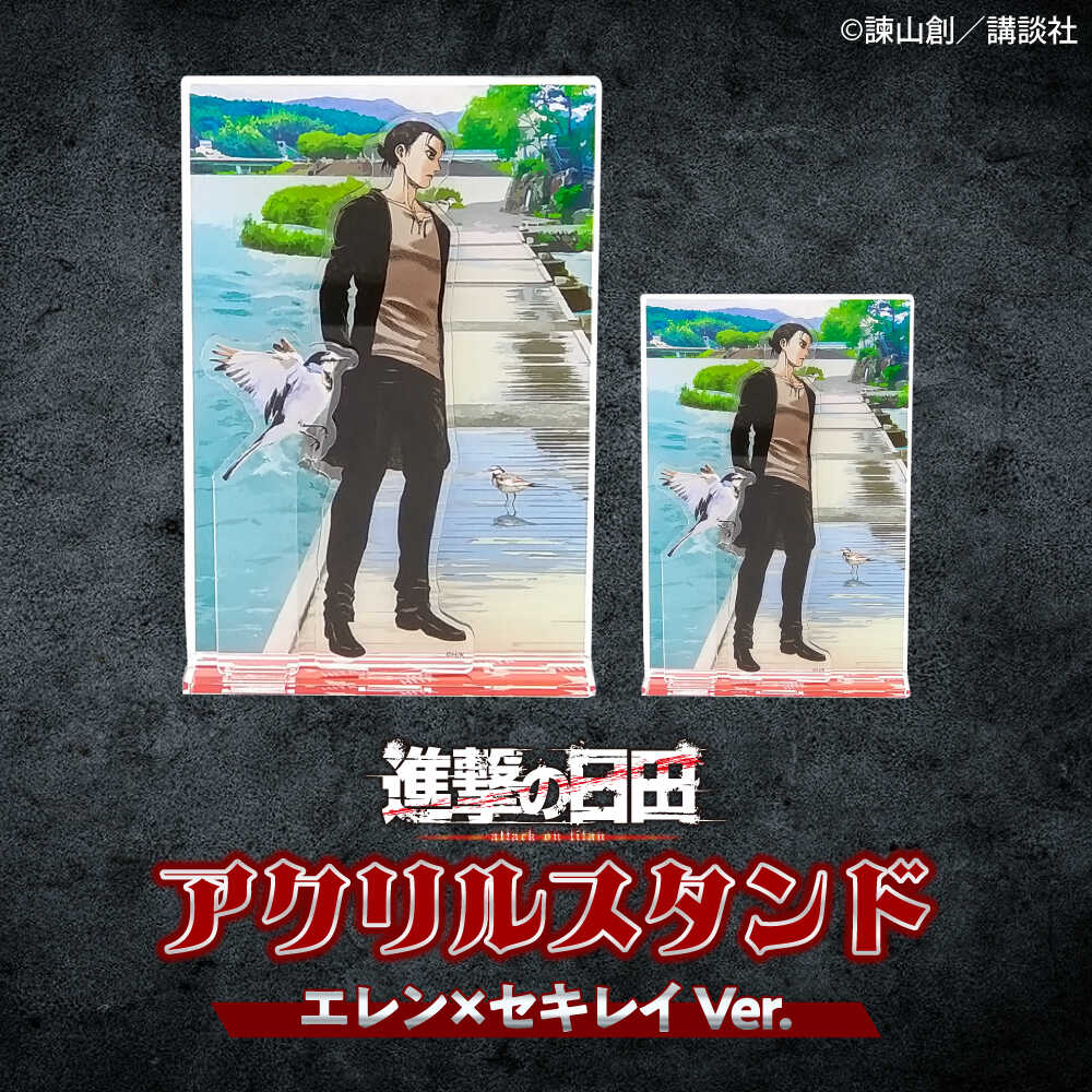 【ふるさと納税】進撃の巨人 日田景色アクリルスタンド (大) (小) 各1枚セット エレン×セキレイ アクリルスタンド アクスタ 誕生日 記念日 プレゼント アクスタ グッズ 進撃 進撃の巨人 日田市 / 合同会社hyappyo[ARBV002]