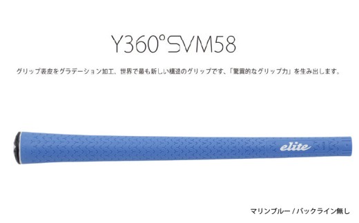 Y360SVM58 バックライン無マリンブルー5本セット〈グリップ表皮をグラデーション加工、世界で最も新しい構造のグリップ〉