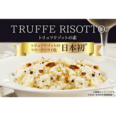ふるさと納税 常陸大宮市 PILLBOX　トリュフリゾットの素10包入り　高級フリーズドライ |  | 01