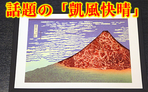 
ArU Beef Gallery『凱風快晴』近江牛A5ランク赤身肉 【700g】【E019U】
