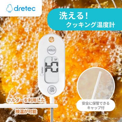 ふるさと納税 川口市 ドリテック 防水クッキング温度計 ホワイト O-280WT