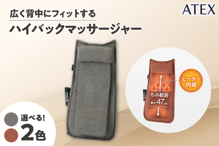 【 ATEX 】 ハイバックマッサージャー_OS162-0013