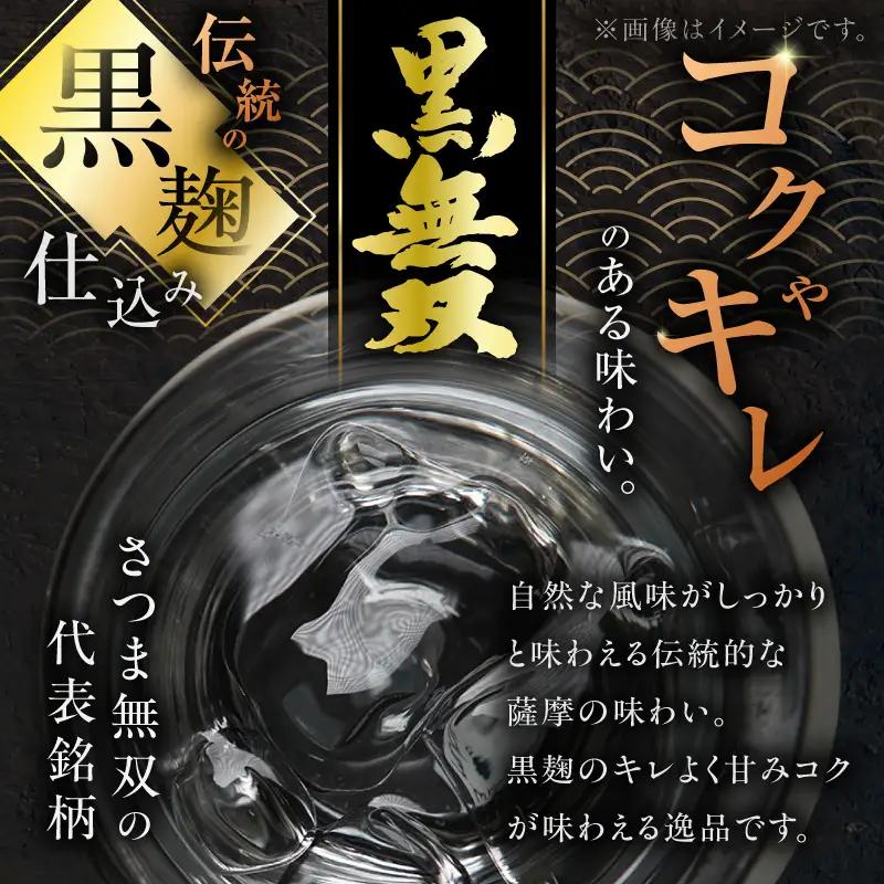 さつま無双 黒無双 芋焼酎 25度 1800ml×2本 K377-002_05 黒麹 芋 焼酎