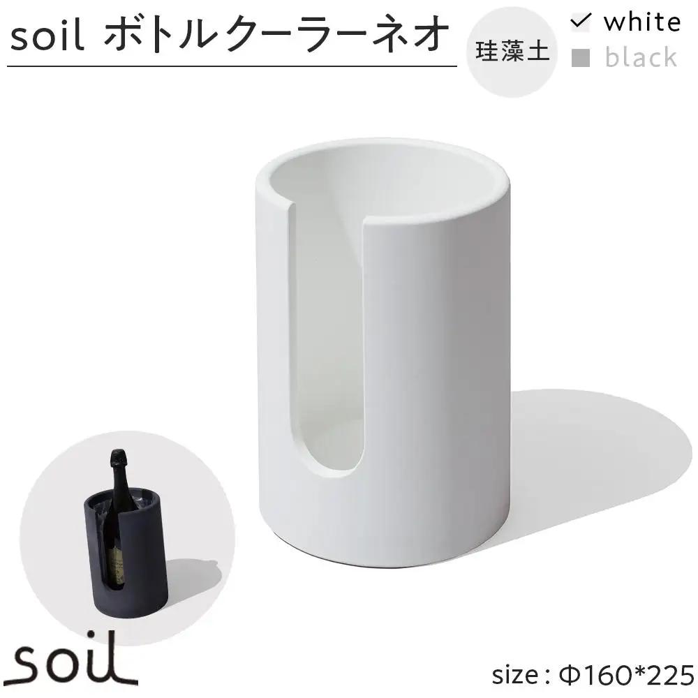 soil珪藻土 ボトルクーラーネオ【ホワイト】