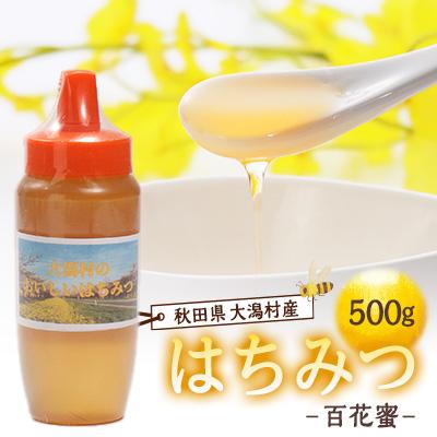 ふるさと納税 大潟村 大潟村産はちみつ(百花蜜) 500g