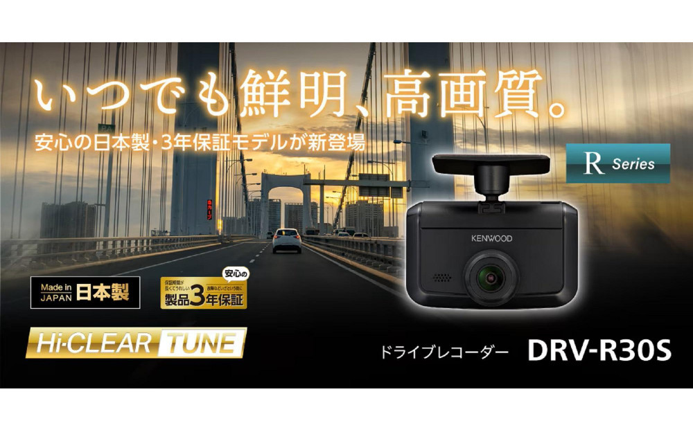 KENWOOD DRV-R30S ドライブレコーダー