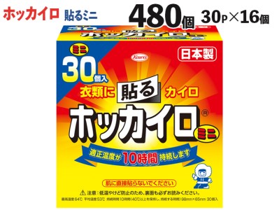 480個　ホッカイロ　貼る　ミニ　30P×16個 ※離島への配送不可 ※着日指定不可_DJ03