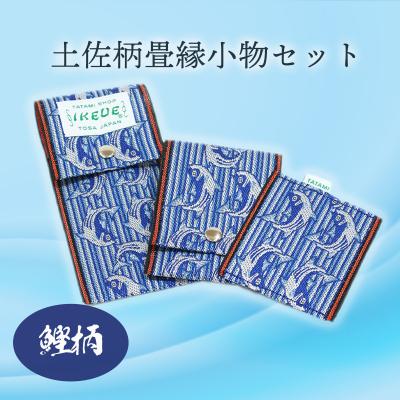 ふるさと納税 いの町 ステーショナリーセット(鰹柄)