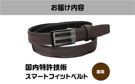 スマートフィットベルト 濃茶 ベルト 穴なし メンズ レディース 本革 カジュアル 大きいサイズ 無段階調整 大阪府高槻市/株式会社パワーズ[AODJ004]