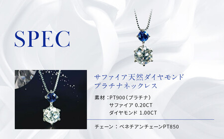 【京セラ】クレサンベール〈サファイア・天然ダイヤモンド〉ネックレス【1ct】