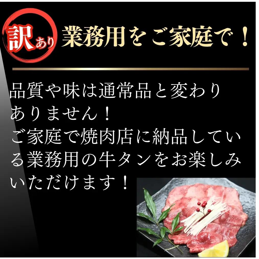 【ふるなびWEEK対象】牛タン 訳あり 業務用 薄切り 1kg（500g×2パック） 塩味 N 牛タン