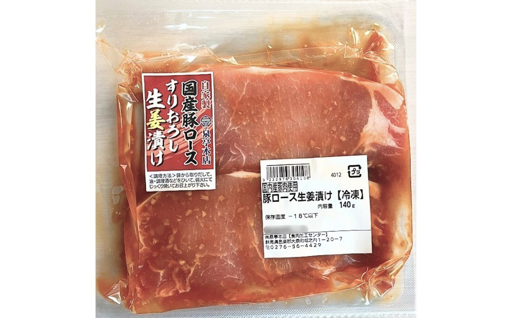 豚ロース生姜焼き（140g×12パック） | 豚 豚肉 お肉 豚ロース 生姜 しょうが 生姜焼き 味付け 真空 国産