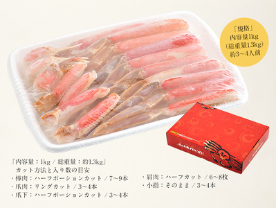【12月発送】 カット済み生ずわい蟹 約1kg 3L ＆ 4L サイズ厳選 【お手軽 生食可 蟹 カニ かに 冷凍】 [e70-a002_12]