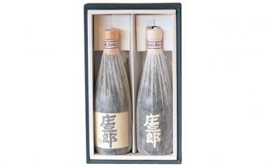 《宮崎限定》手造りの贅沢芋焼酎25度「庄三郎」黒・白　25度720ｍｌ×2本セット<1-26>