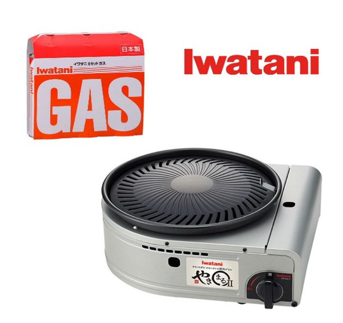 【ふるさと納税】イワタニ カセットガス スモークレス焼肉グリル やきまるII+カセットガス3P　 | アウトドア キッチン用品 カセットコンロ 送料無料 ギフト プレゼント イワタニ イワタニアイコレクト 岩谷産業 さいたま市 埼玉県