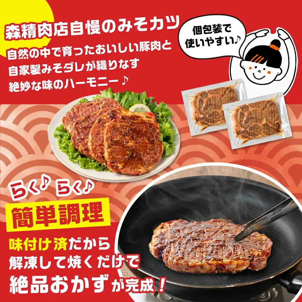 特製みそカツ150g×14枚〔17-B901〕_(都城市) 味付き豚肉 自家製味噌味 焼くだけ簡単調理 南九州の味 肩ロース 秘伝