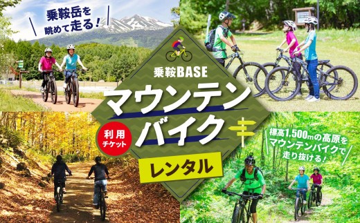 乗鞍高原内に広がるサイクリングロードをクルーズするには、マウンテンバイクが最適！
