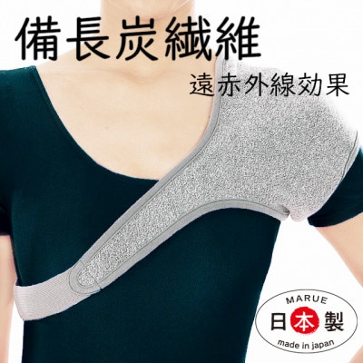 日本製 備長炭EM-X 肩保温サポーター 片方用 (ボアテープ式) グレー (4965-2440)【1326097】